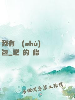 我有無數(shù)紅包