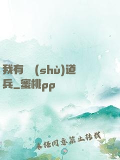 我有無數(shù)道兵