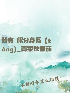 我有無限分身系統(tǒng)