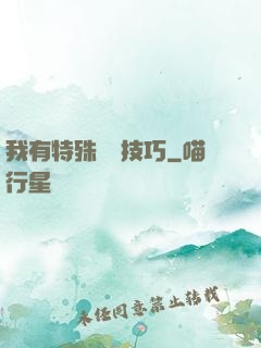 我有特殊閱讀技巧