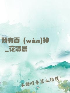 我有百萬(wàn)神劍