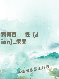 我有百萬億屬性點(diǎn)