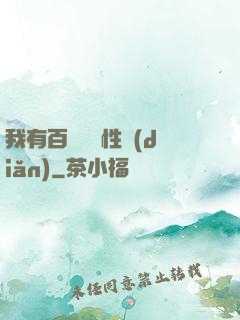我有百萬億屬性點(diǎn)