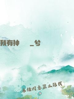 我有神級鍵盤
