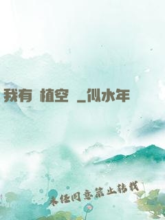 我有種植空間