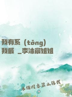 我有系統(tǒng)我最強