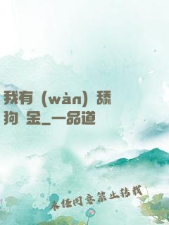 我有萬(wàn)億舔狗資金