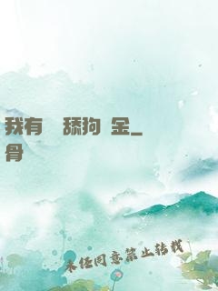 我有萬億舔狗資金