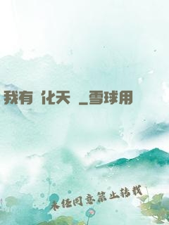 我有進化天賦