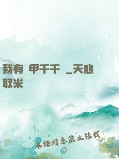 我有馬甲千千萬
