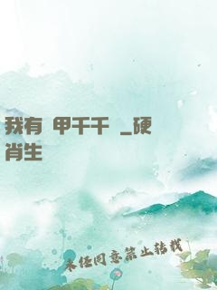 我有馬甲千千萬
