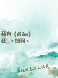 我有點(diǎn)瘋狂