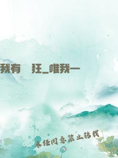 我有點瘋狂