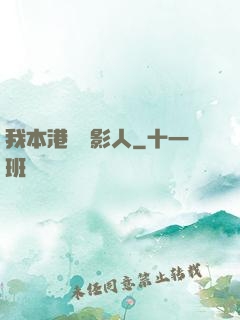我本港島電影人