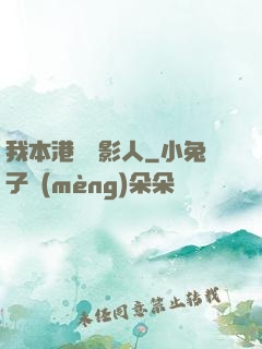 我本港島電影人
