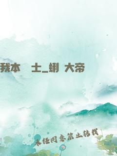 我本煉炁士