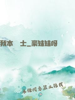 我本煉炁士