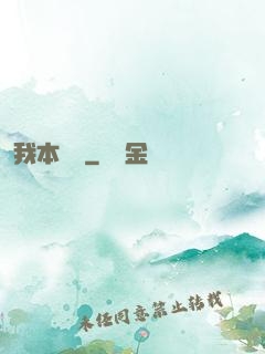 我本飛揚