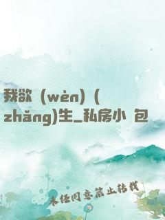 我欲問(wèn)長(zhǎng)生