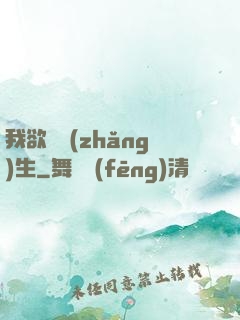 我欲問長(zhǎng)生