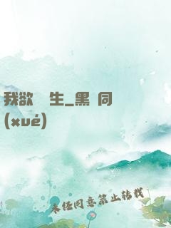 我欲問長生