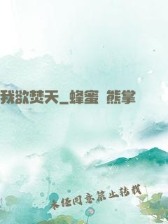 我欲焚天
