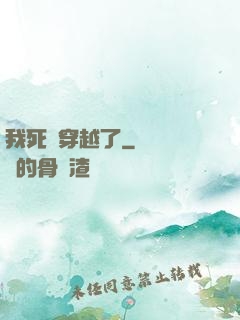 我死黨穿越了