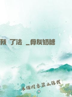 我殺了法爺
