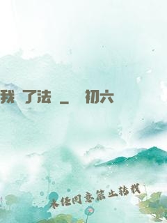 我殺了法爺