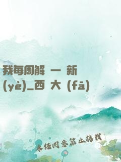 我每周解鎖一個新職業(yè)