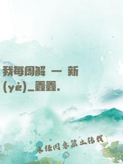 我每周解鎖一個新職業(yè)