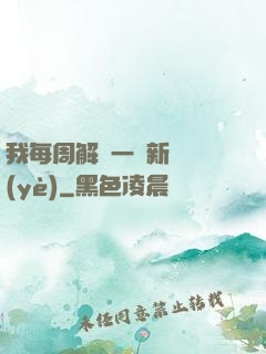 我每周解鎖一個新職業(yè)