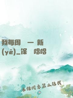 我每周隨機一個新職業(yè)