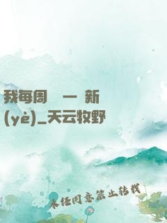 我每周隨機一個新職業(yè)