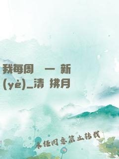 我每周隨機一個新職業(yè)