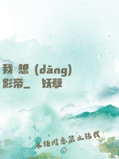 我沒想當(dāng)影帝
