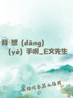 我沒想當(dāng)職業(yè)選手啊