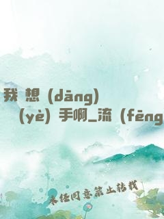 我沒想當(dāng)職業(yè)選手啊