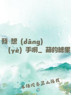 我沒想當(dāng)職業(yè)選手啊