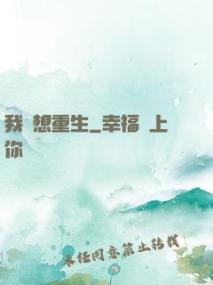我沒想重生