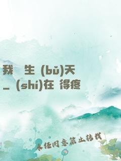 我為眾生補(bǔ)天