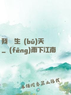 我為眾生補(bǔ)天