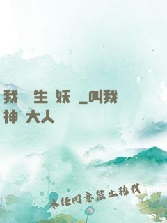我為蒼生斬妖靈