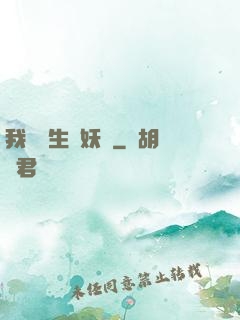 我為蒼生斬妖靈