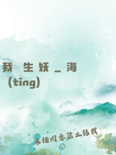 我為蒼生斬妖靈