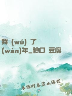 我無(wú)敵了億萬(wàn)年