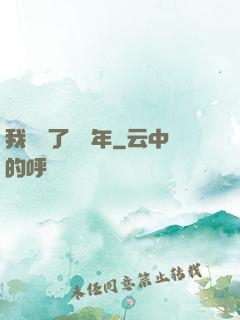 我無敵了億萬年