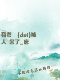 我爹絕對(duì)被人奪舍了