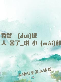 我爹絕對(duì)被人奪舍了
