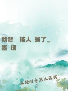 我爹絕對被人奪舍了